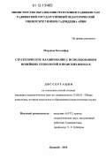 Марджон Бехзодфар. Стратегическое планирование с использованием новейших технологий в иранских школах: дис. кандидат наук: 13.00.01 - Общая педагогика, история педагогики и образования. Душанбе. 2012. 158 с.
