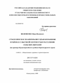 Пилипенко, Иван Иванович. Стратегическое планирование здравоохранения в районах с высокой плотностью расселения сельских жителей (на примере Красноармейского района Краснодарского края): дис. кандидат медицинских наук: 14.00.33 - Общественное здоровье и здравоохранение. Новокузнецк. 2008. 178 с.