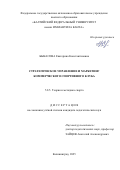 Быкасова Екатерина Константиновна. Стратегическое управление и маркетинг коммерческого спортивного клуба: дис. кандидат наук: 00.00.00 - Другие cпециальности. ФГАОУ ВО «Северо-Восточный федеральный университет имени М.К. Аммосова». 2025. 169 с.