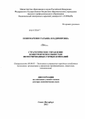 Пономаренко, Татьяна Владимировна. Стратегическое управление конкурентоспособностью интегрированных горных компаний: дис. доктор экономических наук: 08.00.05 - Экономика и управление народным хозяйством: теория управления экономическими системами; макроэкономика; экономика, организация и управление предприятиями, отраслями, комплексами; управление инновациями; региональная экономика; логистика; экономика труда. Санкт-Петербург. 2012. 435 с.
