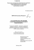 Бирман, Владимир Фёдорович. Стратегическое управление развитием зернопродуктового подкомплекса: дис. доктор экономических наук: 08.00.05 - Экономика и управление народным хозяйством: теория управления экономическими системами; макроэкономика; экономика, организация и управление предприятиями, отраслями, комплексами; управление инновациями; региональная экономика; логистика; экономика труда. Зерноград. 2005. 448 с.