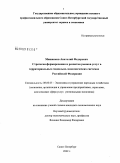 Мишанков, Анатолий Федорович. Стратегии формирования и развития рынков услуг в территориальных социально-экономических системах Российской Федерации: дис. кандидат экономических наук: 08.00.05 - Экономика и управление народным хозяйством: теория управления экономическими системами; макроэкономика; экономика, организация и управление предприятиями, отраслями, комплексами; управление инновациями; региональная экономика; логистика; экономика труда. Санкт-Петербург. 2009. 204 с.
