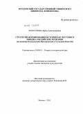 Золотухина, Дарья Александровна. Стратегии формирования историко-культурного имиджа российских регионов: на примере Костромской, Новгородской и Тульской областей: дис. кандидат культурологии: 24.00.01 - Теория и история культуры. Москва. 2011. 184 с.