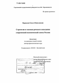 Паршина, Ольга Николаевна. Стратегии и тактики речевого поведения современной политической элиты России: дис. доктор филологических наук: 10.02.01 - Русский язык. Саратов. 2005. 325 с.