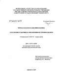 Черкасская, Наталья Николаевна. Стратегии и тактики в апеллятивном речевом жанре: дис. кандидат филологических наук: 10.02.19 - Теория языка. Ижевск. 2009. 201 с.