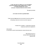 Курапов Сергей Владимирович. Стратегии идентификации кадетов казачьих кадетских корпусов (На примере Донских казачьих кадетских корпусов): дис. кандидат наук: 22.00.04 - Социальная структура, социальные институты и процессы. ФГБОУ ВО «Московский государственный лингвистический университет». 2021. 189 с.