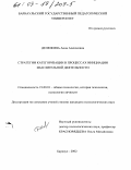 Делюкина, Анна Алексеевна. Стратегии категоризации в процессах инициации мыслительной деятельности: дис. кандидат психологических наук: 19.00.01 - Общая психология, психология личности, история психологии. Барнаул. 2002. 150 с.