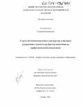 Громова, Татьяна Владимировна. Стратегии коммуникативного партнерства в обучении аудированию студентов как фактор повышения их профессиональной компетенции: дис. кандидат педагогических наук: 13.00.08 - Теория и методика профессионального образования. Самара. 2003. 180 с.