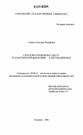Слабухо, Светлана Иосифовна. Стратегии отношения к тексту: от классической философии - к постмодернизму: дис. кандидат философских наук: 09.00.01 - Онтология и теория познания. Смоленск. 2006. 166 с.