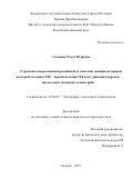 Секенова Ольга Игоревна. Стратегии самореализации российских и советских женщин-историков во второй половине XIX - первой половине XX века: динамика перемен, преодоление гендерных асимметрий: дис. кандидат наук: 07.00.07 - Этнография, этнология и антропология. ФГБУН Ордена Дружбы народов Институт этнологии и антропологии им. Н.Н. Миклухо-Маклая Российской академии наук. 2022. 250 с.