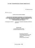 Копец, Роман Николаевич. Стратегии совершенствования ассортиментной политики торгово-производственных объединений, функционирующих на конкурентных потребительских рынках: дис. кандидат экономических наук: 08.00.05 - Экономика и управление народным хозяйством: теория управления экономическими системами; макроэкономика; экономика, организация и управление предприятиями, отраслями, комплексами; управление инновациями; региональная экономика; логистика; экономика труда. Ростов-на-Дону. 2008. 211 с.