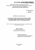 Берлова, Татьяна Николаевна. Стратегии учебно-профессиональной карьеры и их личностные детерминанты у студентов, совмещающих работу с обучением в вузе: дис. кандидат наук: 19.00.01 - Общая психология, психология личности, история психологии. Ростов-на-Дону. 2014. 222 с.