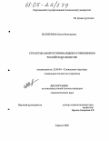 Белозерова, Елена Викторовна. Стратегии занятости инвалидов в современном российском обществе: дис. кандидат социологических наук: 22.00.04 - Социальная структура, социальные институты и процессы. Саратов. 2005. 197 с.