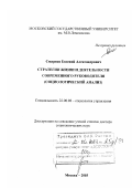 Смирнов, Евгений Александрович. Стратегии жизни и деятельности современного руководителя: Социологический анализ: дис. доктор социологических наук: 22.00.08 - Социология управления. Москва. 2003. 364 с.