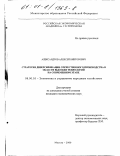 Александров, Алексей Викторович. Стратегия диверсификации отечественного производства в области высоких технологий на современном этапе: дис. кандидат экономических наук: 08.00.05 - Экономика и управление народным хозяйством: теория управления экономическими системами; макроэкономика; экономика, организация и управление предприятиями, отраслями, комплексами; управление инновациями; региональная экономика; логистика; экономика труда. Москва. 2000. 184 с.