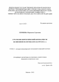 Скрябина, Марианна Сергеевна. Стратегия энергетической безопасности во внешней политике Китая: 1993-2012 гг.: дис. кандидат наук: 07.00.15 - История международных отношений и внешней политики. Москва. 2013. 208 с.