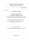 Лыкова, Ирина Александровна. Стратегия формирования эстетического отношения к миру в изобразительной деятельности дошкольников: дис. доктор педагогических наук: 13.00.02 - Теория и методика обучения и воспитания (по областям и уровням образования). Москва. 2009. 435 с.