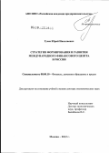 Гусев, Юрий Николаевич. Стратегия формирования и развития международного финансового центра в России: дис. доктор экономических наук: 08.00.10 - Финансы, денежное обращение и кредит. Москва. 2012. 397 с.