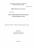Мишустин, Михаил Владимирович. Стратегия формирования имущественного налогообложения в России: дис. доктор экономических наук: 08.00.10 - Финансы, денежное обращение и кредит. Москва. 2010. 417 с.