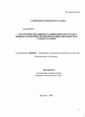 Таршехоева, Марьям Муссаевна. Стратегия и механизм сглаживания пространственных различий и территориальных неравенств в субъектах ЮФО: дис. кандидат экономических наук: 08.00.05 - Экономика и управление народным хозяйством: теория управления экономическими системами; макроэкономика; экономика, организация и управление предприятиями, отраслями, комплексами; управление инновациями; региональная экономика; логистика; экономика труда. Нальчик. 2009. 205 с.