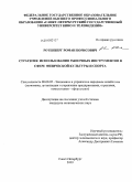 Ротенберг, Роман Борисович. Стратегия использования рыночных инструментов в сфере физической культуры и спорта: дис. кандидат экономических наук: 08.00.05 - Экономика и управление народным хозяйством: теория управления экономическими системами; макроэкономика; экономика, организация и управление предприятиями, отраслями, комплексами; управление инновациями; региональная экономика; логистика; экономика труда. Санкт-Петербург. 2009. 170 с.