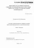 Григорьевская, Злата Валерьевна. Стратегия лечения нозокомиальных инфекций, вызванных резистентными микроорганизмами, в онкологической клинике: дис. кандидат наук: 14.01.12 - Онкология. Москва. 2014. 252 с.