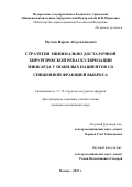 Мусаев Икрам Абдусаламович. Стратегия минимально достаточной хирургической реваскуляризации миокарда у пожилых пациентов со сниженной фракцией выброса: дис. кандидат наук: 00.00.00 - Другие cпециальности. ФГБУ «Национальный медико-хирургический Центр им. Н.И. Пирогова» Министерства здравоохранения Российской Федерации. 2022. 137 с.