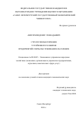 Анисимов, Денис Геннадьевич. Стратегия обеспечения устойчивого развития предприятий сферы обслуживания населения: дис. кандидат наук: 08.00.05 - Экономика и управление народным хозяйством: теория управления экономическими системами; макроэкономика; экономика, организация и управление предприятиями, отраслями, комплексами; управление инновациями; региональная экономика; логистика; экономика труда. Санкт-Петербург. 2016. 149 с.
