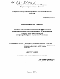 Пшиготижев, Беслан Хасанович. Стратегия повышения экономической эффективности функционирования животноводческого подкомплекса в условиях рыночных отношений: На примере Кабардино-Балкарской Республики: дис. кандидат экономических наук: 08.00.05 - Экономика и управление народным хозяйством: теория управления экономическими системами; макроэкономика; экономика, организация и управление предприятиями, отраслями, комплексами; управление инновациями; региональная экономика; логистика; экономика труда. Нальчик. 2004. 158 с.