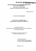Столетов, Олег Владимирович. Стратегия "разумной силы" в политике глобального лидерства: дис. кандидат наук: 23.00.04 - Политические проблемы международных отношений и глобального развития. Москва. 2014. 263 с.
