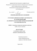 Лимонин, Дмитрий Константинович. Стратегия развития молочного скотоводства на основе инноваций: на примере сельскохозяйственных предприятий Саратовской области: дис. кандидат наук: 08.00.05 - Экономика и управление народным хозяйством: теория управления экономическими системами; макроэкономика; экономика, организация и управление предприятиями, отраслями, комплексами; управление инновациями; региональная экономика; логистика; экономика труда. Саратов. 2014. 179 с.