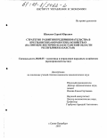 Шевелев, Сергей Юрьевич. Стратегия развития предпринимательства в крестьянских (фермерских) хозяйствах: На примере Восточно-Казахстанской области Республики Казахстан: дис. кандидат экономических наук: 08.00.05 - Экономика и управление народным хозяйством: теория управления экономическими системами; макроэкономика; экономика, организация и управление предприятиями, отраслями, комплексами; управление инновациями; региональная экономика; логистика; экономика труда. Санкт-Петербург. 2003. 151 с.