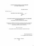 Квашина, Ольга Николаевна. Стратегия развития сельскохозяйственных предприятий Псковской области: на примере сельского муниципального района: дис. кандидат экономических наук: 08.00.05 - Экономика и управление народным хозяйством: теория управления экономическими системами; макроэкономика; экономика, организация и управление предприятиями, отраслями, комплексами; управление инновациями; региональная экономика; логистика; экономика труда. Санкт-Петербург - Пушкин. 2008. 219 с.
