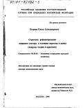Егерева, Ольга Александровна. Стратегия реформирования аграрного сектора в условиях перехода к рынку: Вопросы теории и практики: дис. доктор экономических наук: 08.00.05 - Экономика и управление народным хозяйством: теория управления экономическими системами; макроэкономика; экономика, организация и управление предприятиями, отраслями, комплексами; управление инновациями; региональная экономика; логистика; экономика труда. Москва. 2000. 376 с.