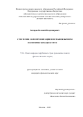 Бочаров Евгений Владимирович. Стратегия самопрезентации в испаноязычном политическом дискурсе: дис. кандидат наук: 00.00.00 - Другие cпециальности. ФГБОУ ВО «Московский государственный лингвистический университет». 2025. 228 с.