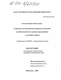 Камалова, Перизат Магомедовна. Стратегия согласования интересов субъектов хозяйствования на уровне предприятия в условиях рынка: дис. кандидат экономических наук: 08.00.01 - Экономическая теория. Махачкала. 2003. 164 с.