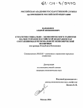 Манджиев, Андрей Кекшинович. Стратегия социально-экономического развития малых городов Российской Федерации как составляющая региональной экономической политики: На примере Республики Калмыкия: дис. кандидат экономических наук: 08.00.05 - Экономика и управление народным хозяйством: теория управления экономическими системами; макроэкономика; экономика, организация и управление предприятиями, отраслями, комплексами; управление инновациями; региональная экономика; логистика; экономика труда. Москва. 2004. 190 с.