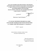 Пешехонов, Сергей Игоревич. Стратегия совершенствования оказания неотложной эндовидеохирургической помощи в условиях многопрофильного стационара: дис. кандидат медицинских наук: 14.00.27 - Хирургия. Санкт-Петербург. 2009. 145 с.