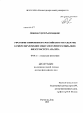 Дюжиков, Сергей Александрович. Стратегия современного российского государства в сфере образования: опыт системного социально-философского анализа: дис. доктор философских наук: 09.00.11 - Социальная философия. Ростов-на-Дону. 2010. 319 с.