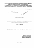 Иванов, Илья Сергеевич. Стратегия выбора способа пластики грыж передней брюшной стенки (экспериментально-клиническое исследование): дис. доктор медицинских наук: 14.01.17 - Хирургия. Курск. 2013. 300 с.