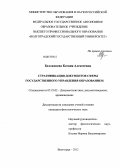 Белоконева, Ксения Алексеевна. Стратификация документов сферы государственного управления образованием: дис. кандидат филологических наук: 05.25.02 - Документалистика, документоведение и архивоведение. Волгоград. 2012. 155 с.