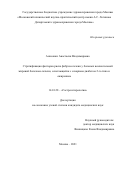 Анисонян Анастасия Владимировна. Стратификация факторов риска фиброза печени у больных неалкогольной жировой болезнью печени, сочетающейся с сахарным диабетом 2-го типа и ожирением: дис. кандидат наук: 14.01.28 - Гастроэнтерология. ГБУЗ ГМ «Московский клинический научно-практический центр имени А.С. Логинова Департамента здравоохранения города Москвы». 2021. 178 с.