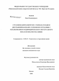 Рыков, Иван Владимирович. Стратификация пациентов с гемобластозами и диссеминированными солидными опухолями с использованием модифицированного интегрального показателя качества жизни: дис. кандидат медицинских наук: 14.00.29 - Гематология и переливание крови. Москва. 2009. 136 с.