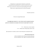Флегонтов Андрей Николаевич. Стратификация пациентов с медуллобластомой стандартной группы риска на основании молекулярно-генетических характеристик опухоли: дис. кандидат наук: 00.00.00 - Другие cпециальности. ФГБОУ ВО «Южно-Уральский государственный гуманитарно-педагогический университет». 2026. 181 с.