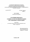 Москвин, Александр Александрович. Стратификация риска и оценка качества жизни больных нестабильной стенокардией: дис. кандидат медицинских наук: 14.00.06 - Кардиология. Челябинск. 2005. 128 с.