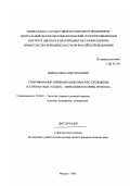 Донец, Александр Иванович. Стратиформные свинцово-цинковые месторождения в карбонатных толщах: Типизация и основы прогноза: дис. доктор геолого-минералогических наук в форме науч. докл.: 25.00.11 - Геология, поиски и разведка твердых полезных ископаемых, минерагения. Москва. 2003. 56 с.