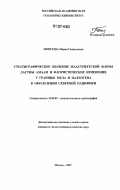 Моисеева, Мария Геннадьевна. Стратиграфическое значение маастрихтской флоры лагуны Амаам и флористические изменения у границы мела и палеогена в обрамлении Северной Пацифики: дис. кандидат геолого-минералогических наук: 25.00.02 - Палеонтология и стратиграфия. Москва. 2007. 292 с.