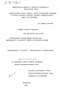 Соколов, Алексей Рюрикович. Стратиграфия и фораминиферы средней юры центрального и западного секторов Советской Арктики: дис. кандидат геолого-минералогических наук: 04.00.09 - Палеонтология и стратиграфия. Ленинград. 1984. 246 с.
