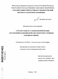 Важенина, Ольга Александровна. Стратиграфия и условия формирования абалакской и баженовской свит Широтного Приобья: Западная Сибирь: дис. кандидат геолого-минералогических наук: 25.00.02 - Палеонтология и стратиграфия. Тюмень. 2011. 136 с.