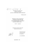 Дронзикова, Марина Владимировна. Стрекозы бассейна реки Томи: Состав и распределение фауны, экологические и этологические особенности видов: дис. кандидат биологических наук: 03.00.09 - Энтомология. Новосибирск. 2000. 249 с.